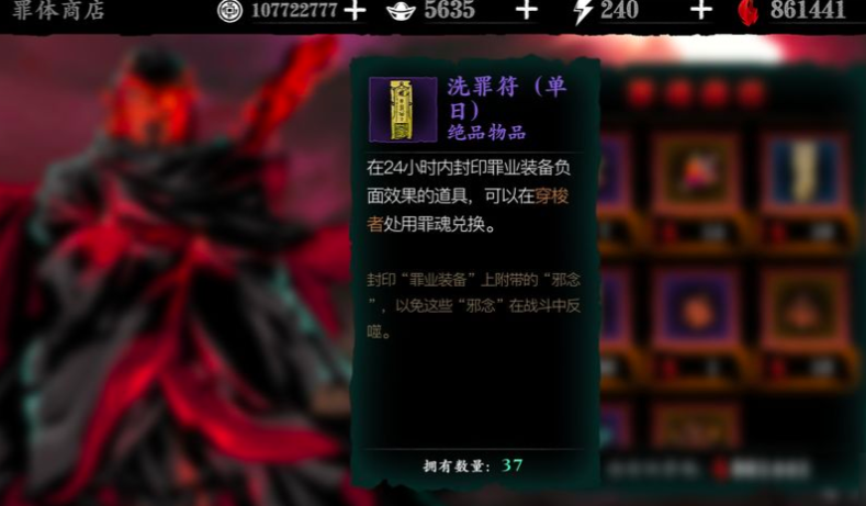 影之刃3洗罪符怎么获得 影之刃3洗罪符怎么获得