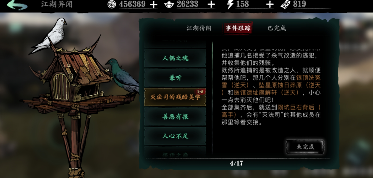 影之刃3关卡巨石脚下在哪里 影之刃3关卡巨石脚下在哪里