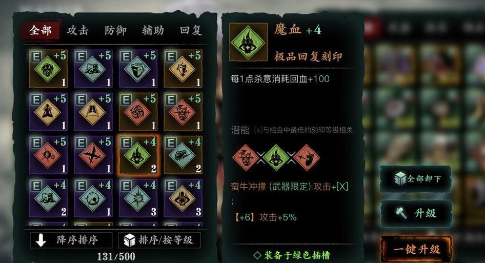 影之刃3武器刻印什么属性好 影之刃3武器刻印什么属性好