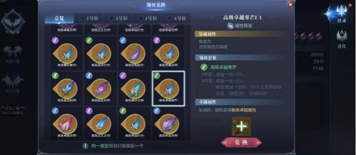 全民奇迹2弓箭翎羽怎么配 全民奇迹2弓箭翎羽怎么配