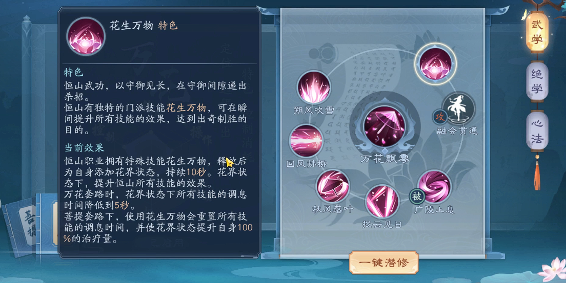 新笑傲江湖万花心法天赋怎么点