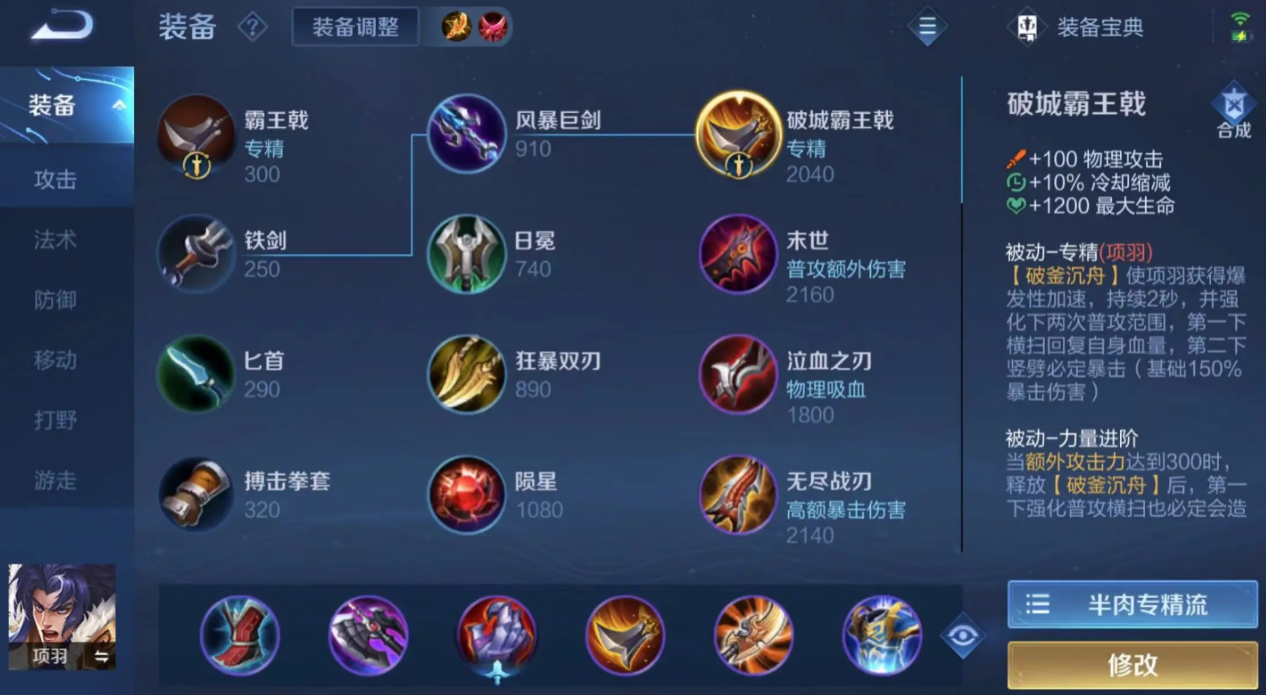 王者荣耀半肉吸血猴怎么出装 王者荣耀半肉吸血猴怎么出装