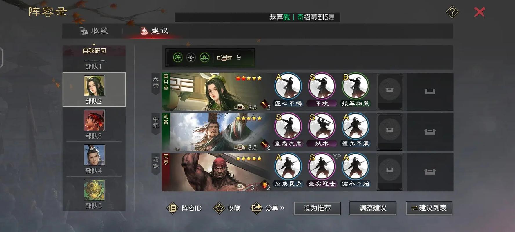率土之滨曹操怎么加技能