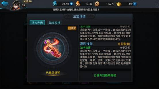 乱斗西游如何升金法宝