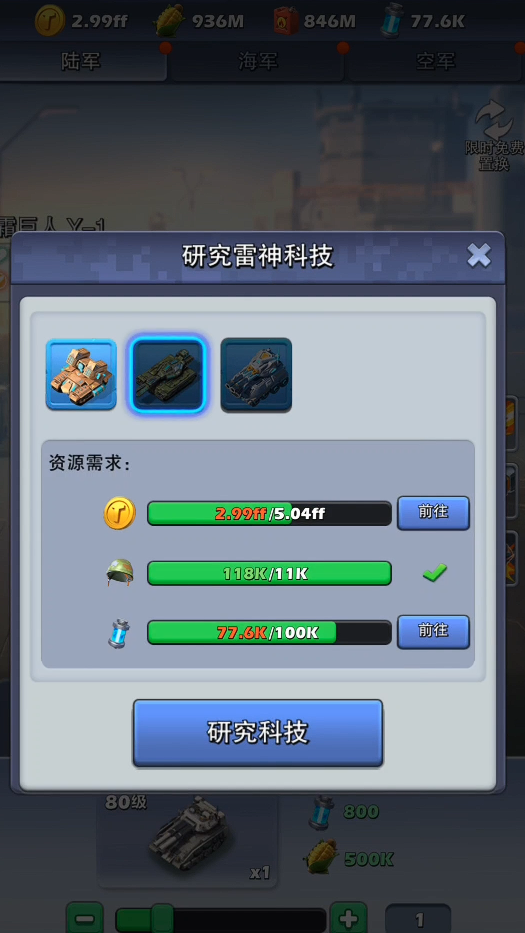 口袋奇兵雷神科技怎么点 口袋奇兵雷神科技怎么点