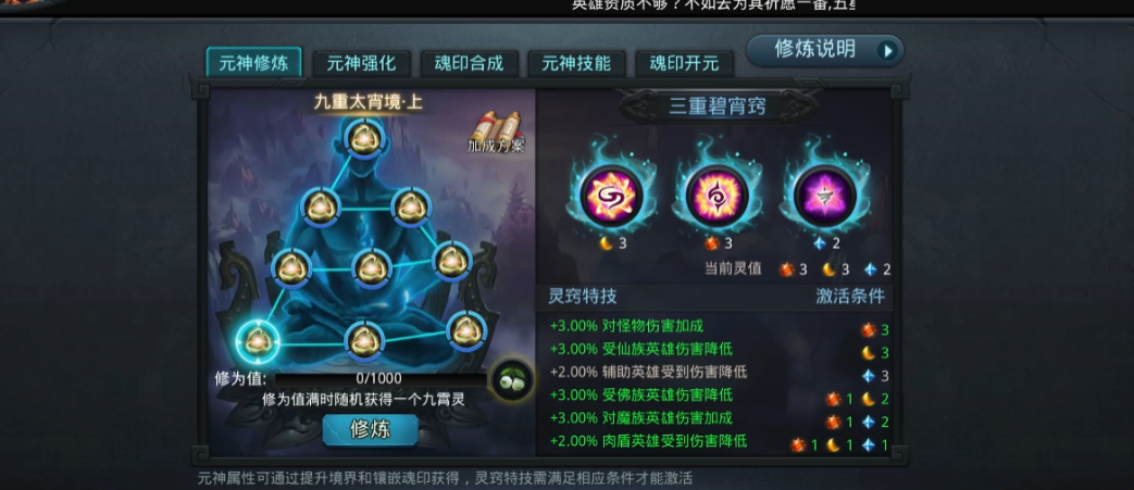 乱斗西游用什么元神 乱斗西游用什么元神