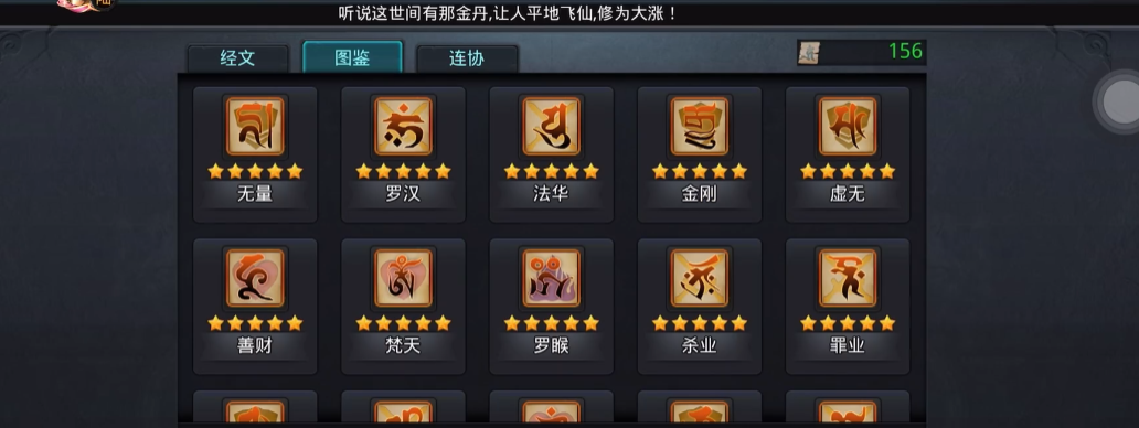 乱斗西游经文怎么加强