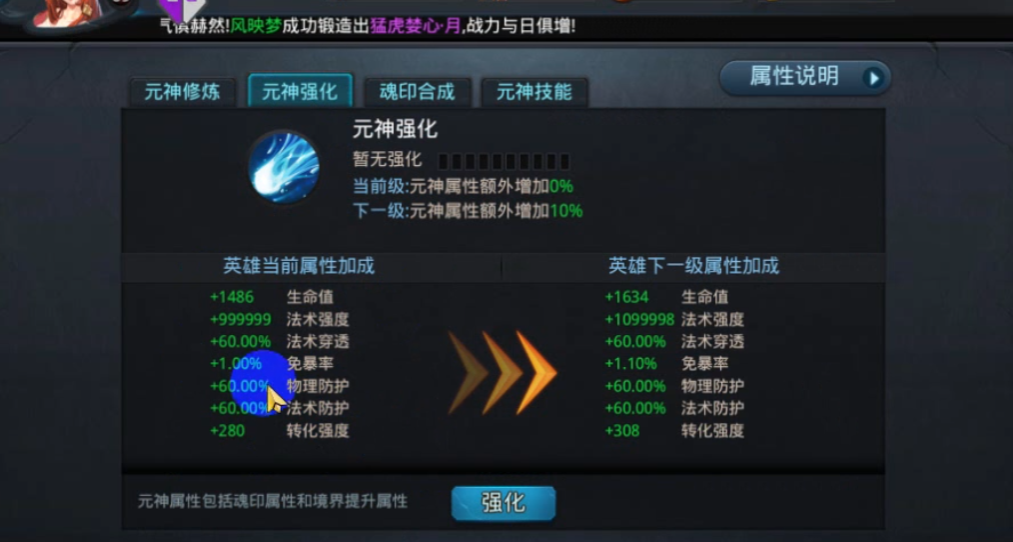 乱斗西游用什么元神 乱斗西游用什么元神