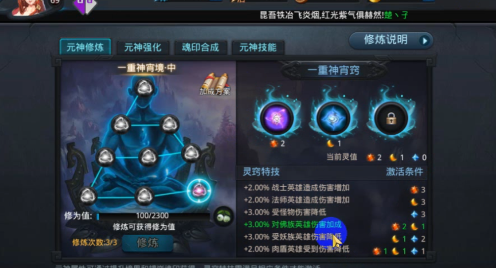 乱斗西游用什么元神