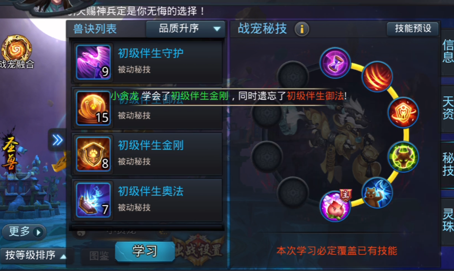 乱斗西游2战宠怎么打 乱斗西游2战宠怎么打