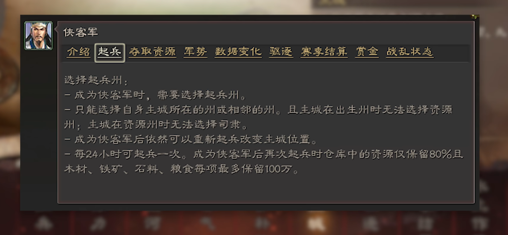 三国志战略版侠客攻城有什么好处