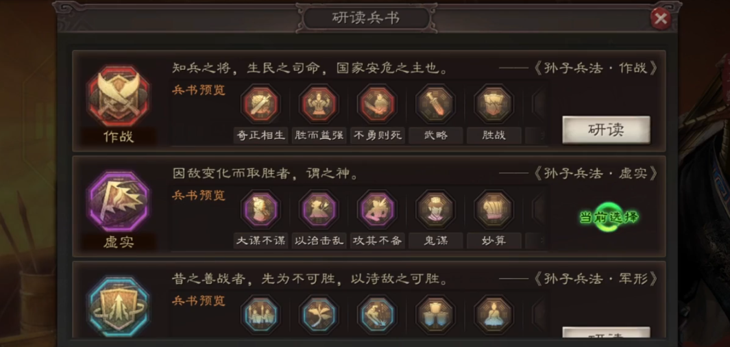 三国志战略版如何选择兵书
