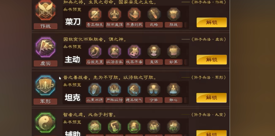 三国志战略版如何选择兵书 三国志战略版如何选择兵书