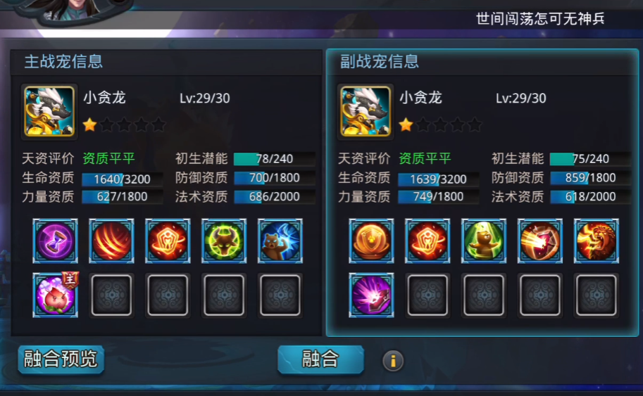 乱斗西游2战宠怎么打 乱斗西游2战宠怎么打