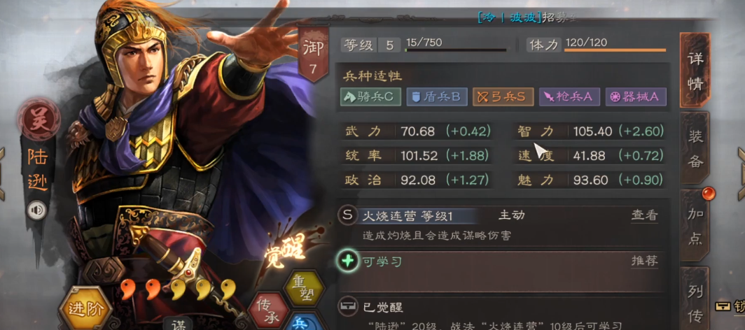 三国志战略版如何使用火攻