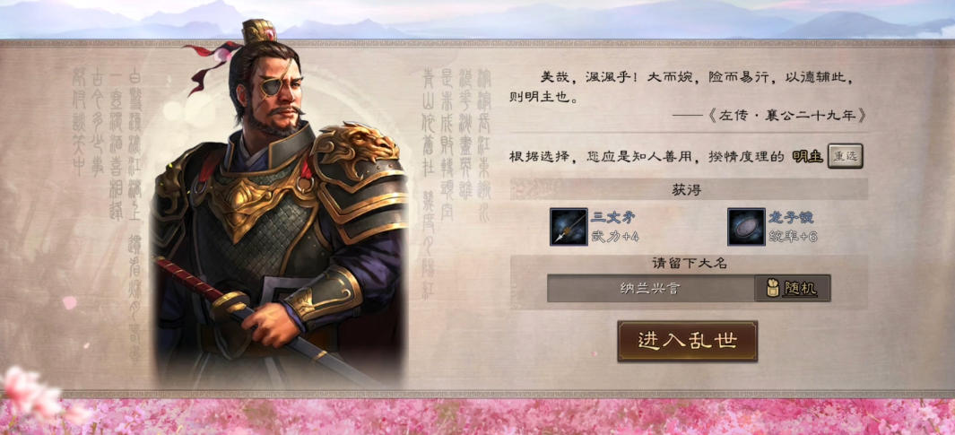 三国志战略版明主有什么用 三国志战略版明主有什么用