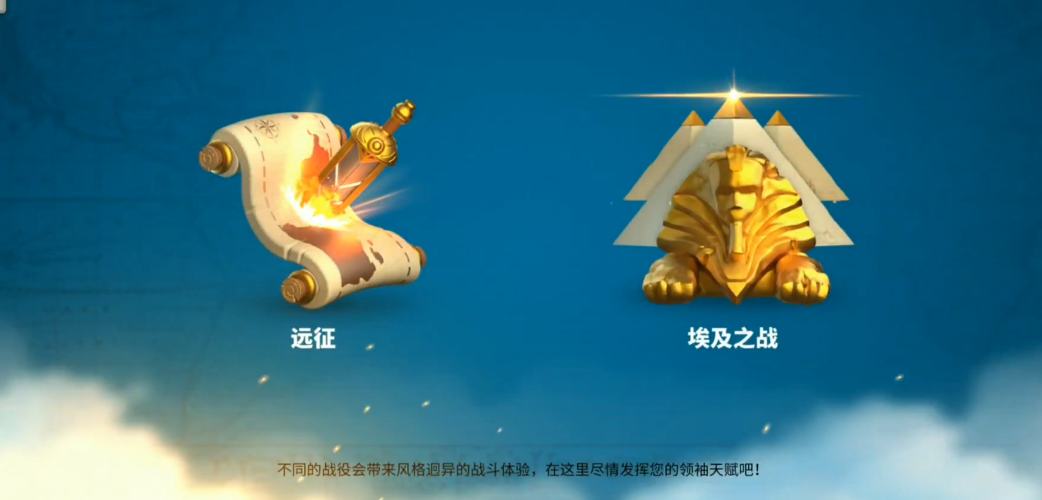 万国觉醒的远征怎么派遣两支队伍