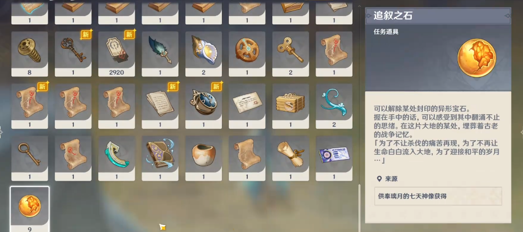 原神里追叙之石怎么获得 原神里追叙之石怎么获得