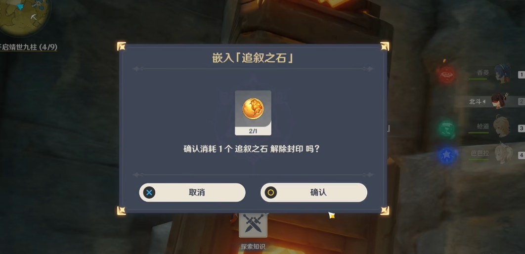 原神里追叙之石怎么获得 原神里追叙之石怎么获得