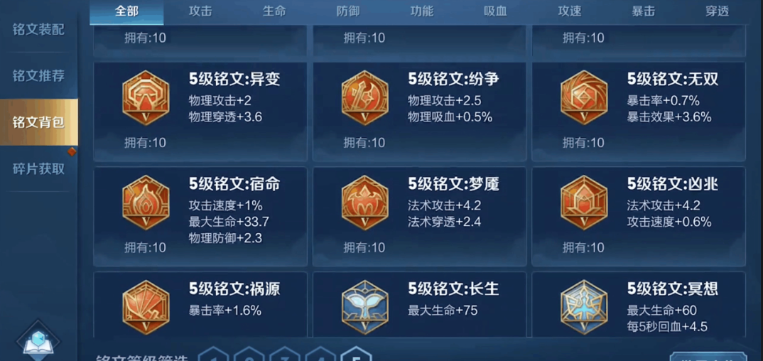 王者荣耀英雄铭文出装怎么搭配 王者荣耀英雄铭文出装怎么搭配