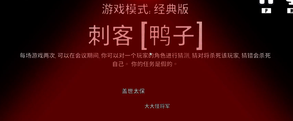 鹅鸭杀刺客能杀几个