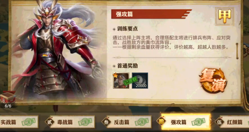 少年三国志零强攻篇如何过