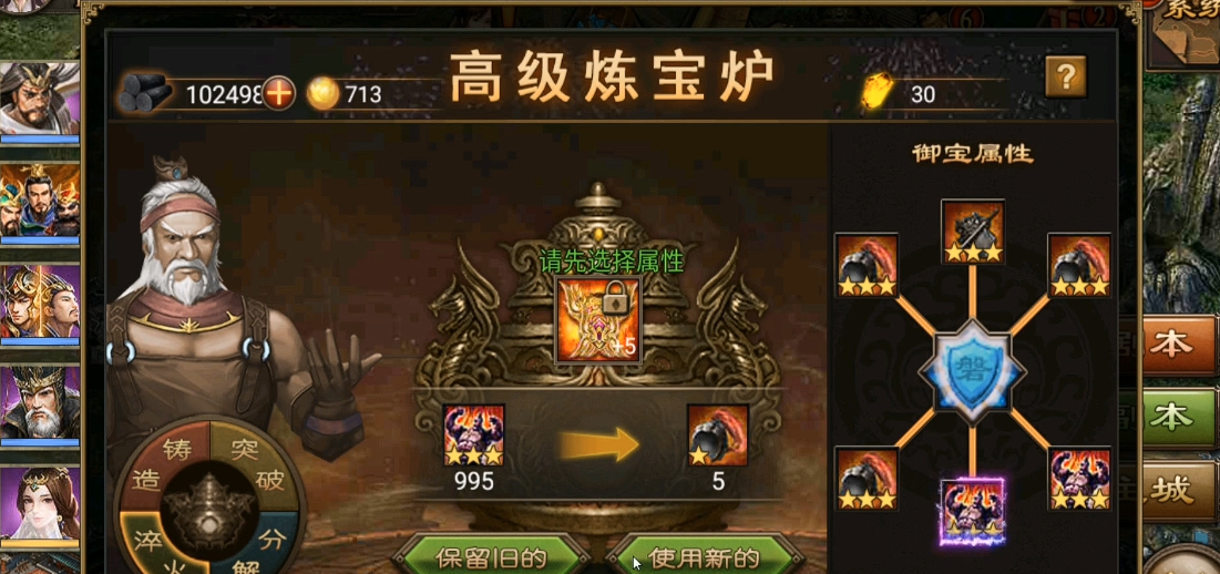 攻城掠地桃园上什么御宝