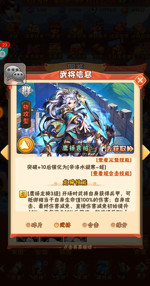 少年三国志打叛军什么战马 少年三国志打叛军什么战马
