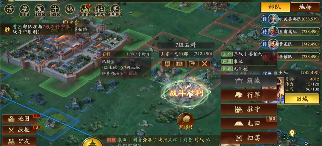 三国志战略版7级地如何打