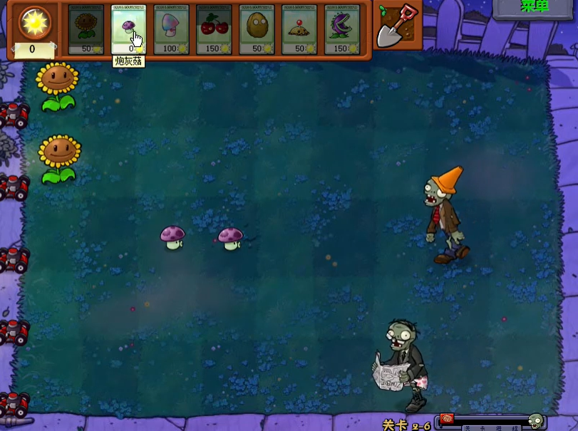 植物大战僵尸95版2-6关怎么过 植物大战僵尸95版2-6关怎么过