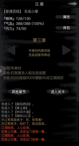 放置江湖第三章怎么过