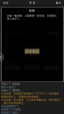 放置江湖第三章怎么过