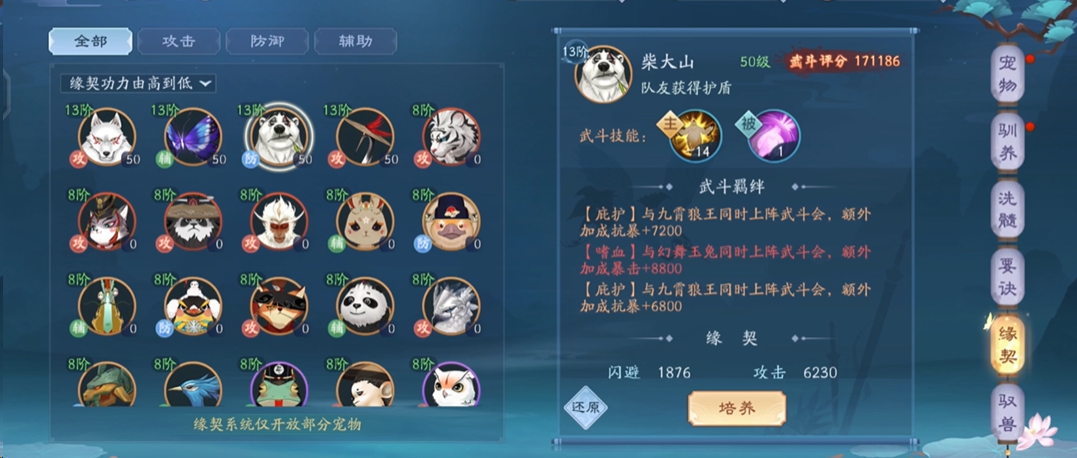 新笑傲江湖宠物买哪个