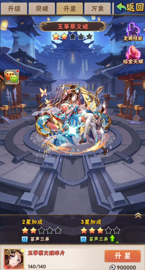 少年三国志蔡文姬什么属性