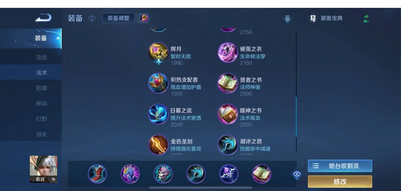 王者荣耀李白出装什么