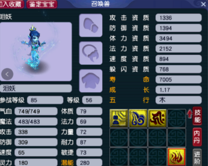 梦幻西游高必杀点化石用什么吸