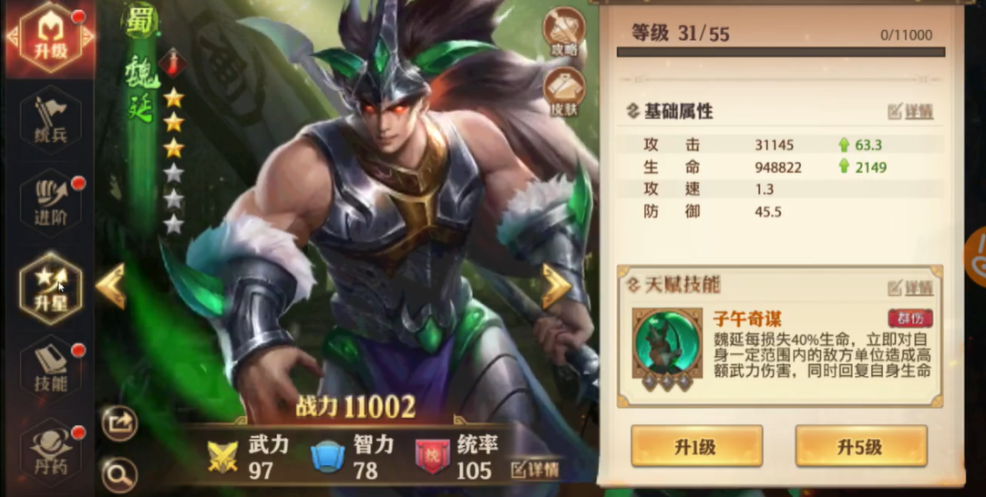 少年三国志零魏延怎么搭配