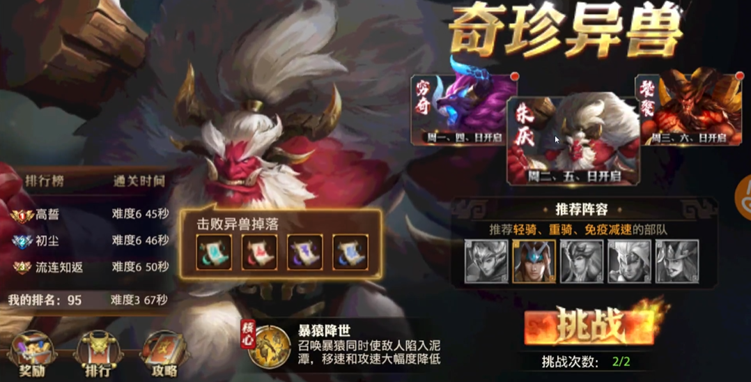少年三国志零朱厌怎么打