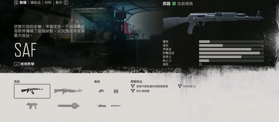往日不再武器怎么选 往日不再武器怎么选