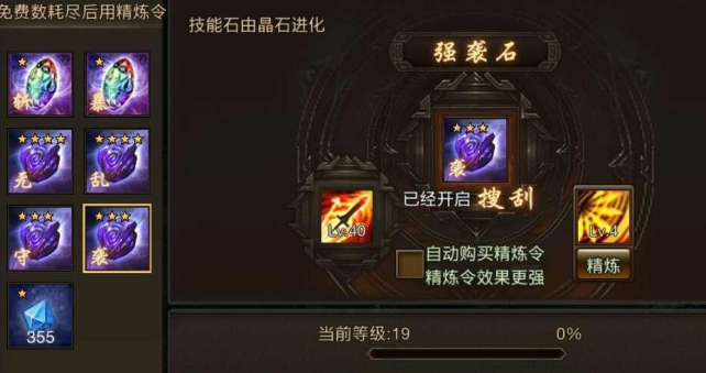 攻城掠地晶石如何成神石