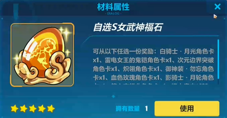 崩坏3s自选福石选哪个 崩坏3s自选福石选哪个