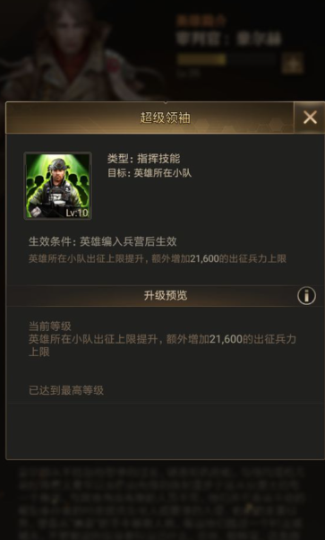 守望黎明怎么搭配士兵 守望黎明怎么搭配士兵