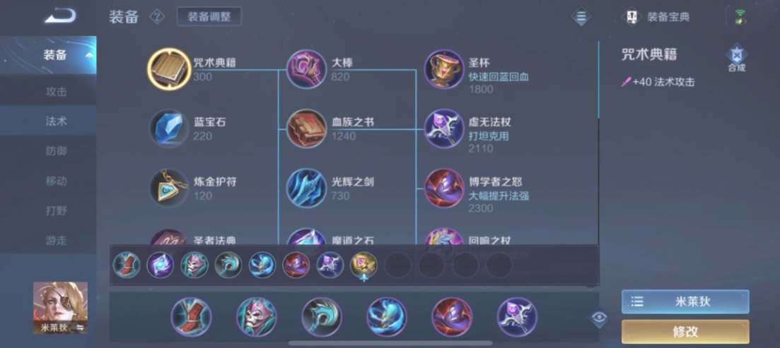 王者荣耀米莱狄出装铭文怎么出