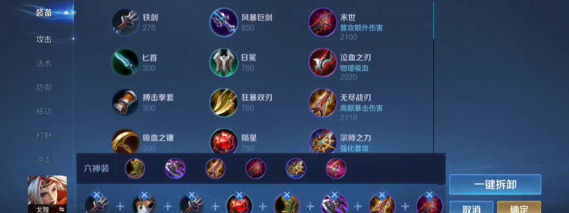 王者荣耀戈娅出装铭文怎么出