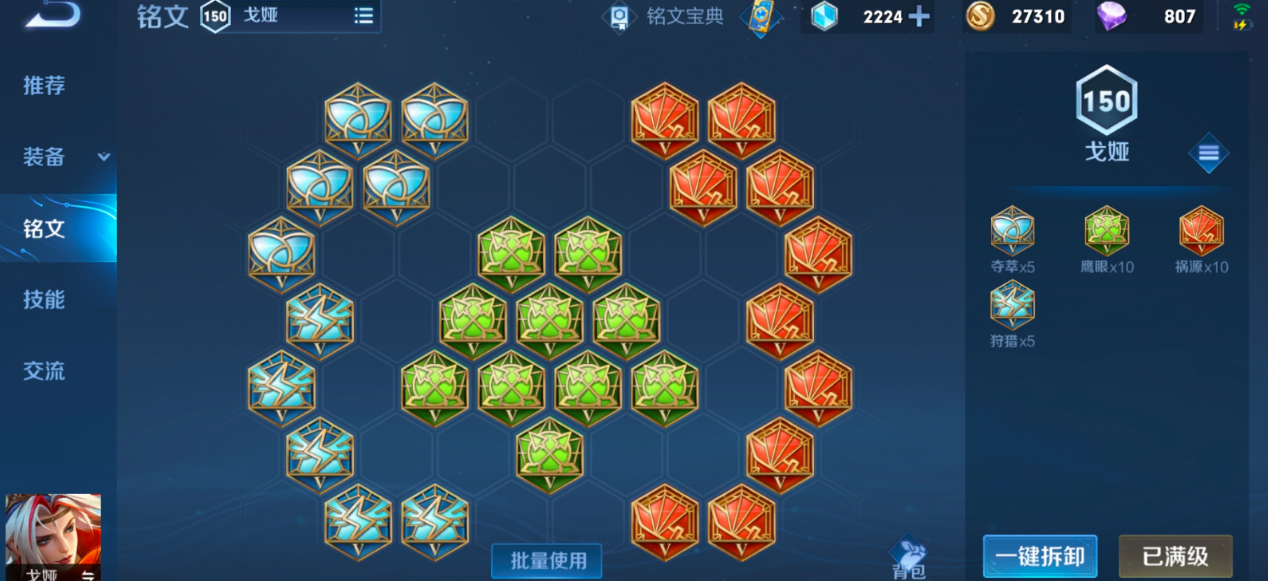 王者荣耀戈娅出装铭文怎么出 王者荣耀戈娅出装铭文怎么出
