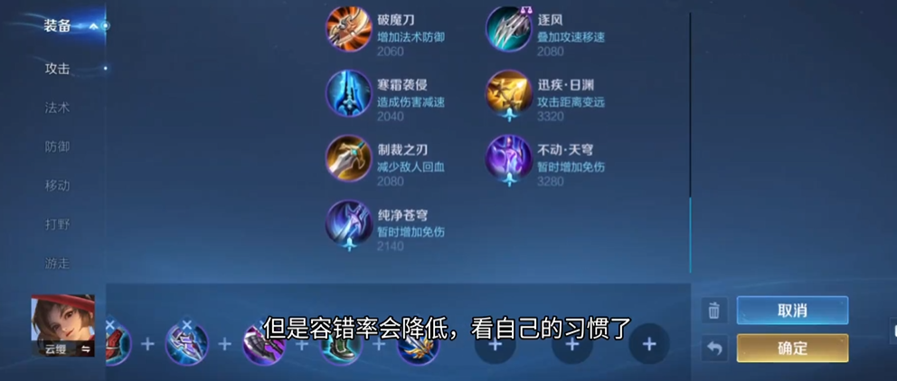 王者荣耀云缨打边路出装怎么搭配