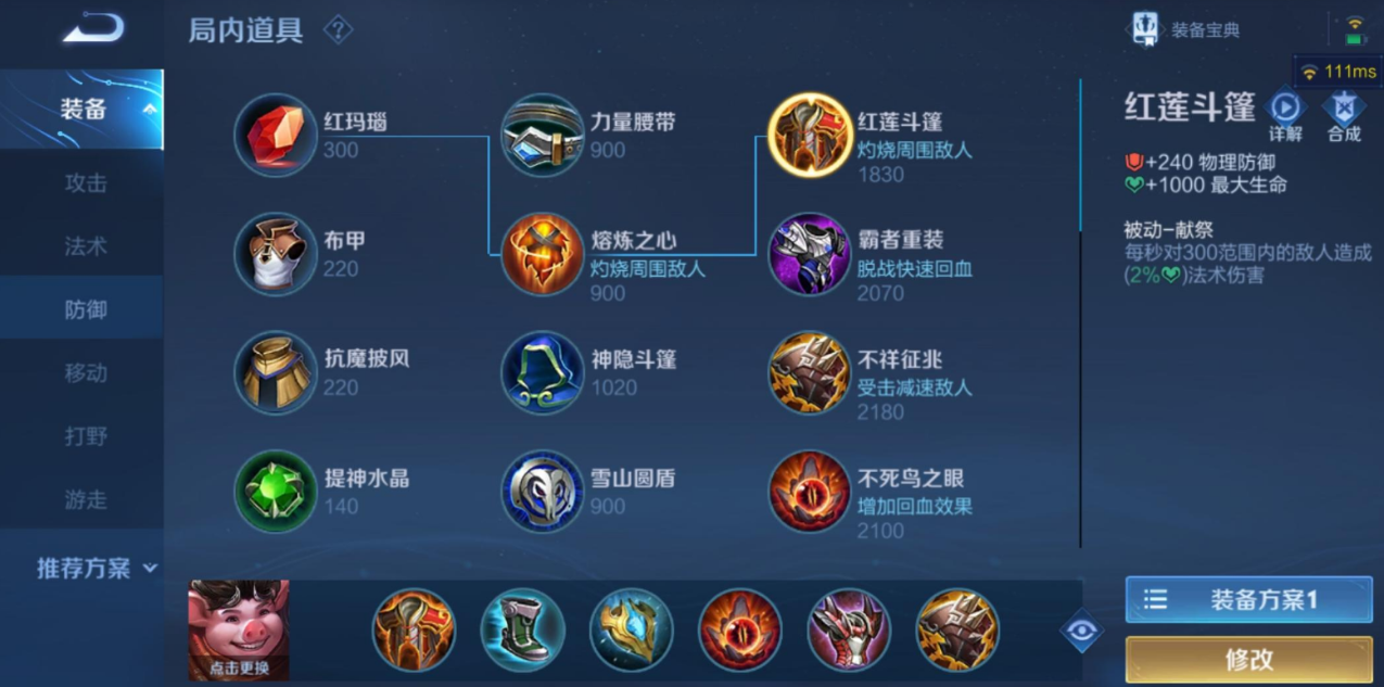 王者荣耀八戒出装出什么