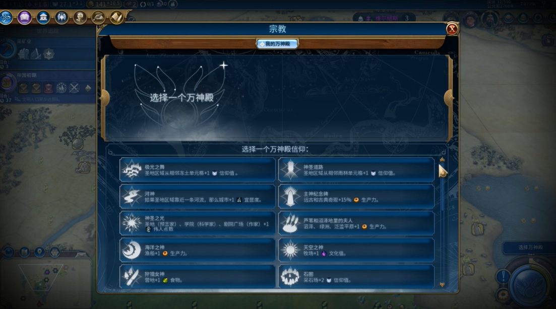 文明6秦始皇宗教选什么信仰