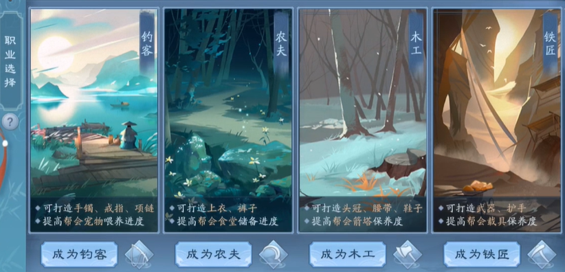 新笑傲江湖什么身份选择