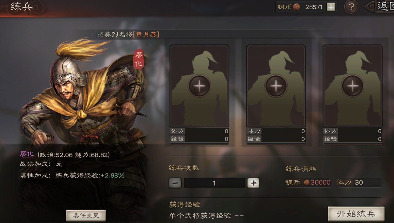 三国志战略版第二队练什么好 三国志战略版第二队练什么好